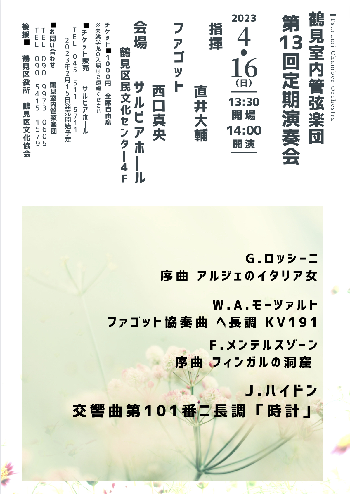 第13回定期演奏会のお知らせ