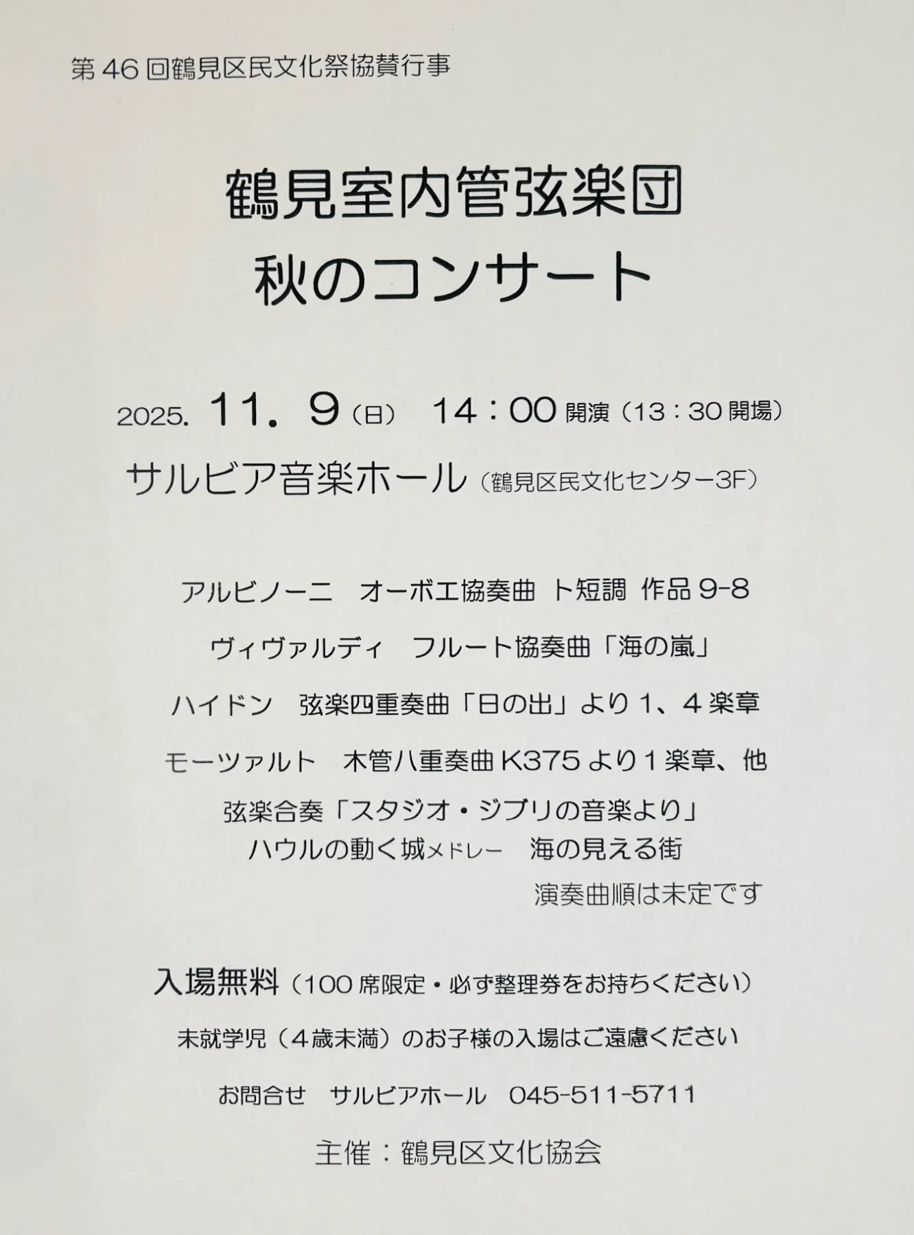 2025秋のコンサート
